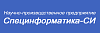 Специнформатика-СИ