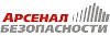 Арсенал Безопасности